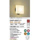 大光電機(DAIKO)　DWP-40873Y　アウトドアライト ポーチ灯 LED内蔵 非調光 電球色 点灯照度調節機能付 防雨形 マルチタイプ 黒