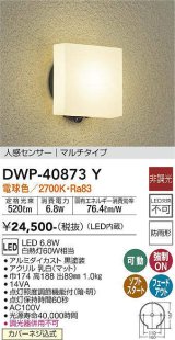 大光電機(DAIKO)　DWP-40873Y　アウトドアライト ポーチ灯 LED内蔵 非調光 電球色 点灯照度調節機能付 防雨形 マルチタイプ 黒