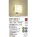 大光電機(DAIKO)　DWP-40874Y　アウトドアライト ポーチ灯 LED内蔵 非調光 電球色 点灯照度調節機能付 防雨形 マルチタイプ シルバー