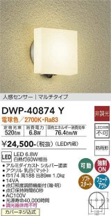 大光電機(DAIKO)　DWP-40874Y　アウトドアライト ポーチ灯 LED内蔵 非調光 電球色 点灯照度調節機能付 防雨形 マルチタイプ シルバー