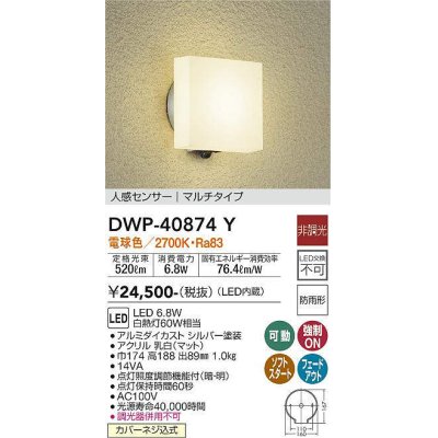 画像1: 大光電機(DAIKO)　DWP-40874Y　アウトドアライト ポーチ灯 LED内蔵 非調光 電球色 点灯照度調節機能付 防雨形 マルチタイプ シルバー