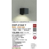 大光電機(DAIKO)　DWP-41068Y　アウトドアライト ポーチ灯 LED ランプ付 非調光 電球色 人感センサー付タイプ ON-OFFタイプ 防雨形 ブラック