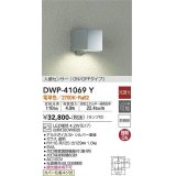 大光電機(DAIKO)　DWP-41069Y　アウトドアライト ポーチ灯 LED ランプ付 非調光 電球色 人感センサー付タイプ ON-OFFタイプ 防雨形 シルバー