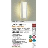 大光電機(DAIKO)　DWP-41164Y　アウトドアライト ポーチ灯 LED内蔵 非調光 電球色 人感センサー付タイプ マルチタイプ 防雨形 ホワイト