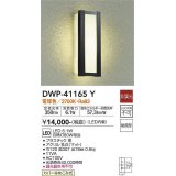 大光電機(DAIKO)　DWP-41165Y　アウトドアライト ポーチ灯 LED内蔵 非調光 電球色 防雨形 ブラック