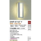 大光電機(DAIKO)　DWP-41167Y　アウトドアライト ポーチ灯 LED内蔵 非調光 電球色 防雨形 グレー