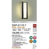 大光電機(DAIKO)　DWP-41170Y　アウトドアライト ポーチ灯 LED内蔵 非調光 電球色 人感センサー付タイプ マルチタイプ 防雨形 ダークブラウン