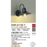 大光電機(DAIKO)　DWP-41192Y　アウトドアライト ポーチ灯 LED ランプ付 非調光 キャンドル色 防雨形 ブラック