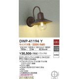 大光電機(DAIKO)　DWP-41194Y　アウトドアライト ポーチ灯 LED ランプ付 非調光 キャンドル色 防雨形 ブラウン