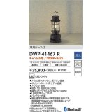 大光電機(DAIKO)　DWP-41467R　スタンド 調光 キャンドル色 専用ケース付 防雨形 黒