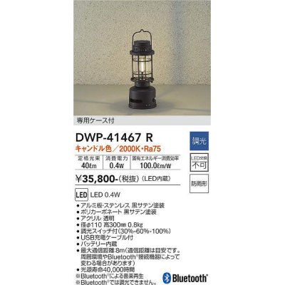 画像1: 大光電機(DAIKO)　DWP-41467R　スタンド 調光 キャンドル色 専用ケース付 防雨形 黒