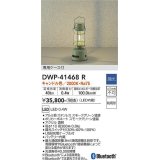 大光電機(DAIKO)　DWP-41468R　スタンド 調光 キャンドル色 専用ケース付 防雨形 スモークグリーン