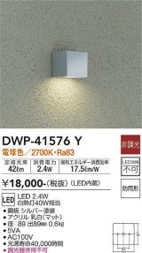 大光電機(DAIKO)　DWP-41576Y　アウトドアライト ポーチ灯 非調光 電球色 防雨形 シルバー