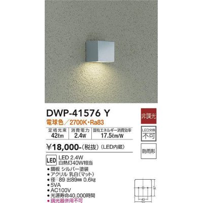 画像1: 大光電機(DAIKO)　DWP-41576Y　アウトドアライト ポーチ灯 非調光 電球色 防雨形 シルバー