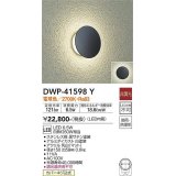 大光電機(DAIKO)　DWP-41598Y　アウトドアライト ポーチ灯 非調光 電球色 防雨・防湿形 黒