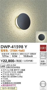 大光電機(DAIKO)　DWP-41598Y　アウトドアライト ポーチ灯 非調光 電球色 防雨・防湿形 黒