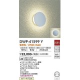 大光電機(DAIKO)　DWP-41599Y　アウトドアライト ポーチ灯 非調光 電球色 防雨・防湿形 シルバー