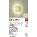 大光電機(DAIKO)　DWP-41600Y　アウトドアライト ポーチ灯 非調光 電球色 防雨・防湿形 真鍮色