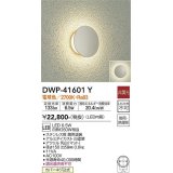 大光電機(DAIKO)　DWP-41601Y　アウトドアライト ポーチ灯 非調光 電球色 防雨・防湿形 銅色