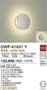 大光電機(DAIKO)　DWP-41601Y　アウトドアライト ポーチ灯 非調光 電球色 防雨・防湿形 銅色