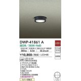 大光電機(DAIKO) DWP-41861 A アウトドアライト 非調光 LED 温白色 防雨形 ブラック