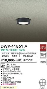 大光電機(DAIKO) DWP-41861 A アウトドアライト 非調光 LED 温白色 防雨形 ブラック