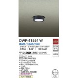 大光電機(DAIKO) DWP-41861 W アウトドアライト 非調光 LED 昼白色 防雨形 ブラック