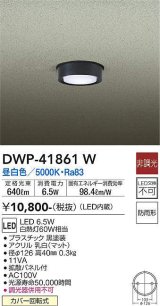 大光電機(DAIKO) DWP-41861 W アウトドアライト 非調光 LED 昼白色 防雨形 ブラック