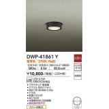 大光電機(DAIKO) DWP-41861 Y アウトドアライト 非調光 LED 電球色 防雨形 ブラック