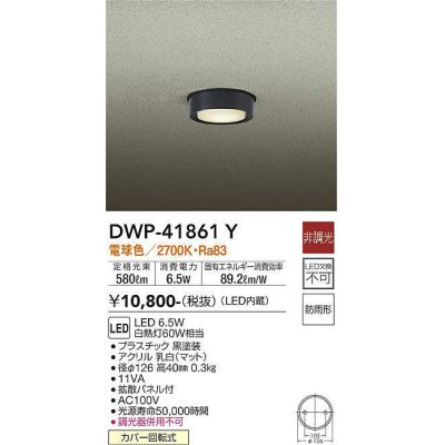 dwp-41861y(小組)