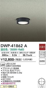 大光電機(DAIKO) DWP-41862 A アウトドアライト 非調光 LED 温白色 防雨形 ブラック