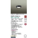 大光電機(DAIKO) DWP-41863 A アウトドアライト 非調光 LED 温白色 人感センサー 連動ON/OFFタイプIII 防雨形 ブラック