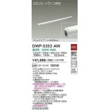 大光電機(DAIKO)　DWP-5353AW　間接照明 LED内蔵 非調光 温白色 天井付・壁付・床付兼用 防雨・防湿形 L849mm