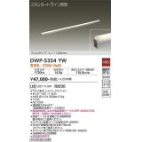 大光電機(DAIKO)　DWP-5354YW　間接照明 LED内蔵 非調光 電球色 天井付・壁付・床付兼用 防雨・防湿形 L1124mm