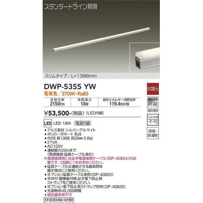 画像1: 大光電機(DAIKO)　DWP-5355YW　間接照明 LED内蔵 非調光 電球色 天井付・壁付・床付兼用 防雨・防湿形 L1398mm