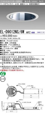 三菱　EL-D9012NS/6WAHTZ　LEDダウンライト 拡散シリーズ 一般用途 段調光機能付調光5〜100% 昼白色 φ250 電源ユニット別置 受注生産品 [§]