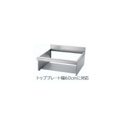 画像1: IHクッキングヒーター 日立　HTZ-W60　据置用ワク（組み立て式）トッププレート幅60cm対応