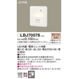 照明器具 パナソニック  LBJ70078  フットライト 壁埋込型 LED