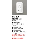 オーデリック　LC305　調光コントローラー 100V ホワイト