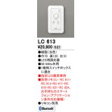 オーデリック　LC613　コントローラー LED用調光器 ホワイト