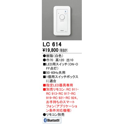 画像1: オーデリック　LC614　コントローラー LED用スイッチ 調光器 ホワイト