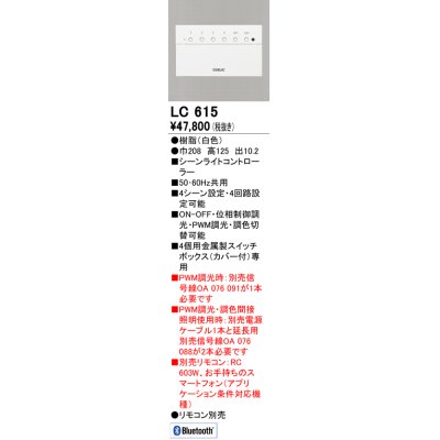 画像1: オーデリック　LC615　コントローラー シーンライトコントローラー 調光器 ホワイト