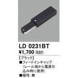 オーデリック　LD0231BT　ライティングダクトレール 部材 フィードインキャップ 極性：無 ブラック