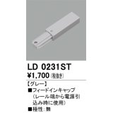 オーデリック　LD0231ST　ライティングダクトレール 部材 フィードインキャップ 極性：無 グレー