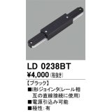 オーデリック　LD0238BT　ライティングダクトレール 部材 I形ジョインタ 極性：有 ブラック