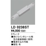 オーデリック　LD0238ST　ライティングダクトレール 部材 I形ジョインタ 極性：有 グレー