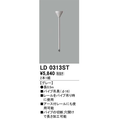 画像1: オーデリック　LD0313ST　ライティングダクトレール 部材 パイプ吊具(φ16) 長0.5m グレー