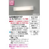 東芝ライテック　LEDB83117　吹き抜け・高天井ブラケット 電源内蔵直管形LEDランプ 乳白 ランプ別売