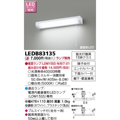 画像1: 東芝ライテック　LEDB83135　キッチン 流し元灯 電源内蔵直管形LED プルスイッチ付 棚下・壁面兼用タイプ ランプ別売