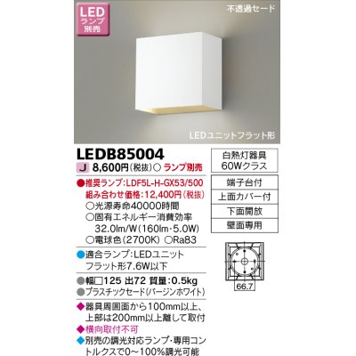 画像1: 東芝ライテック　LEDB85004　ブラケット LEDユニットフラット形 下面開放 ランプ別売